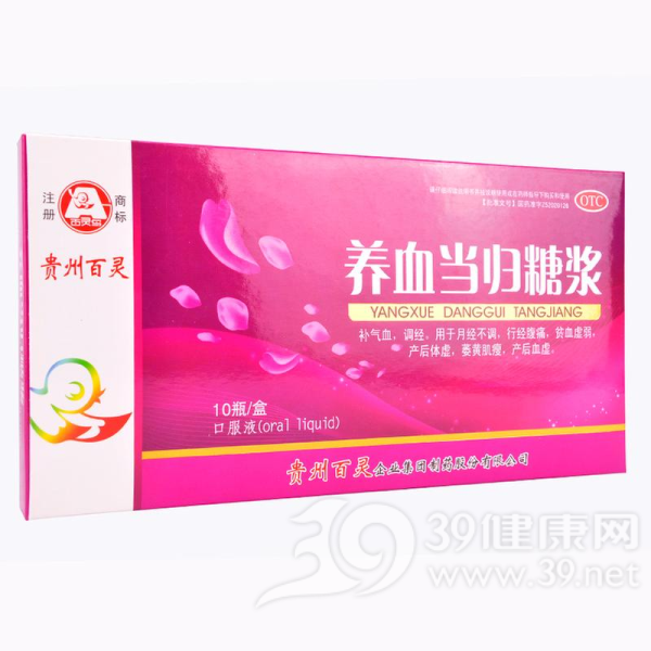 养血当归糖浆