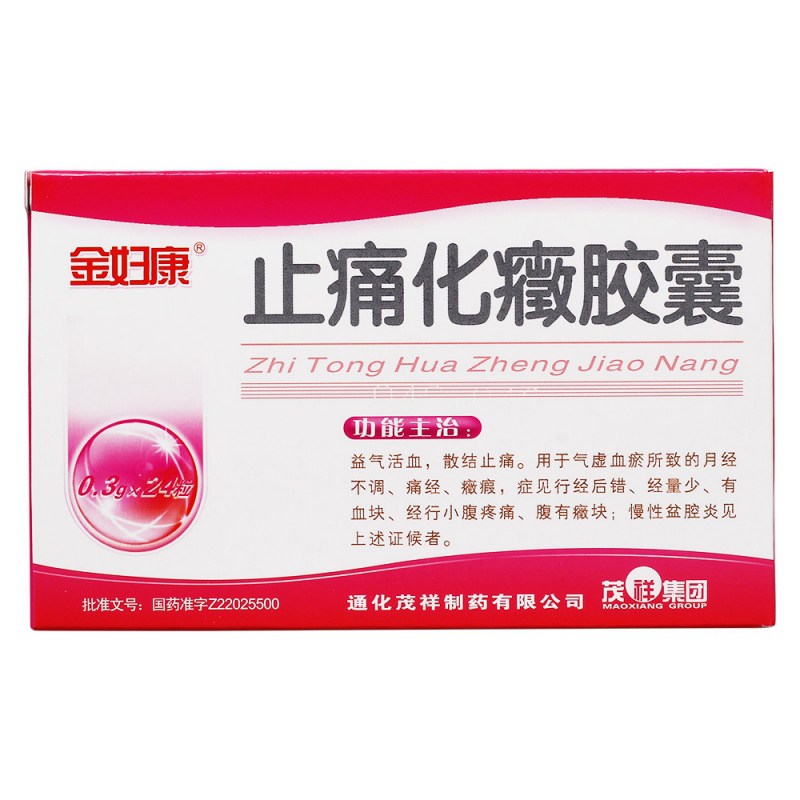 止痛化癥胶囊( 金妇康)说明书|用法用量|注意事项