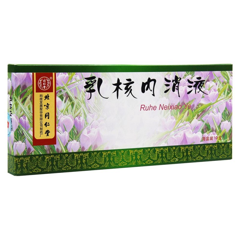 乳核内消液(同仁堂)说明书|用法用量|注意事项