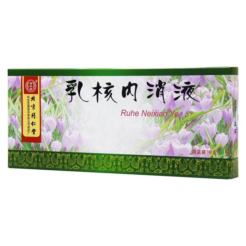乳核内消液(同仁堂)