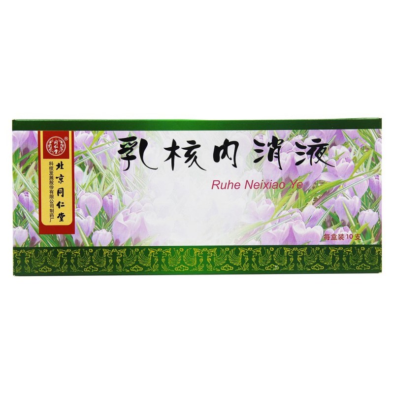 乳核内消液(同仁堂)