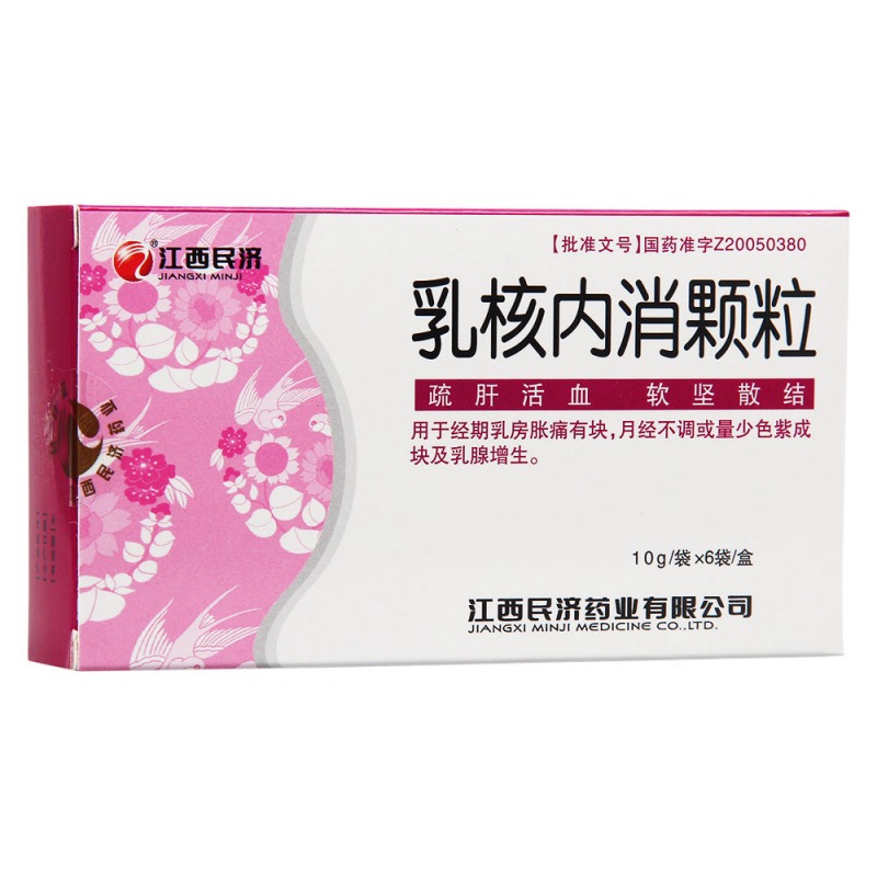 乳核内消颗粒(江西民济)说明书|用法用量|注意事项