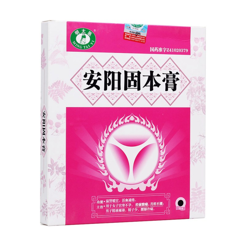 安阳固本膏(明太医)说明书|用法用量|注意事项