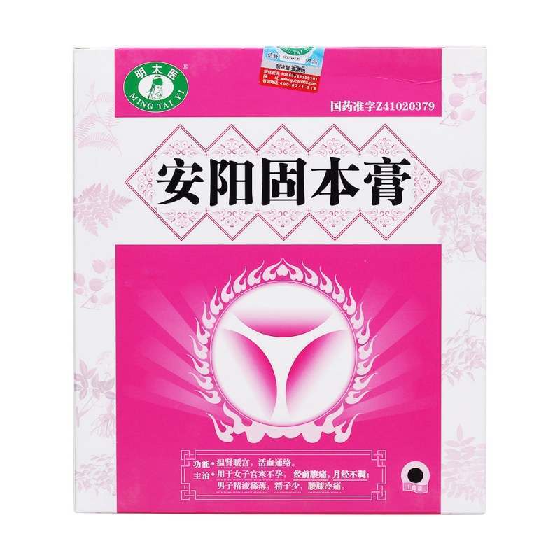 安阳固本膏(明太医)