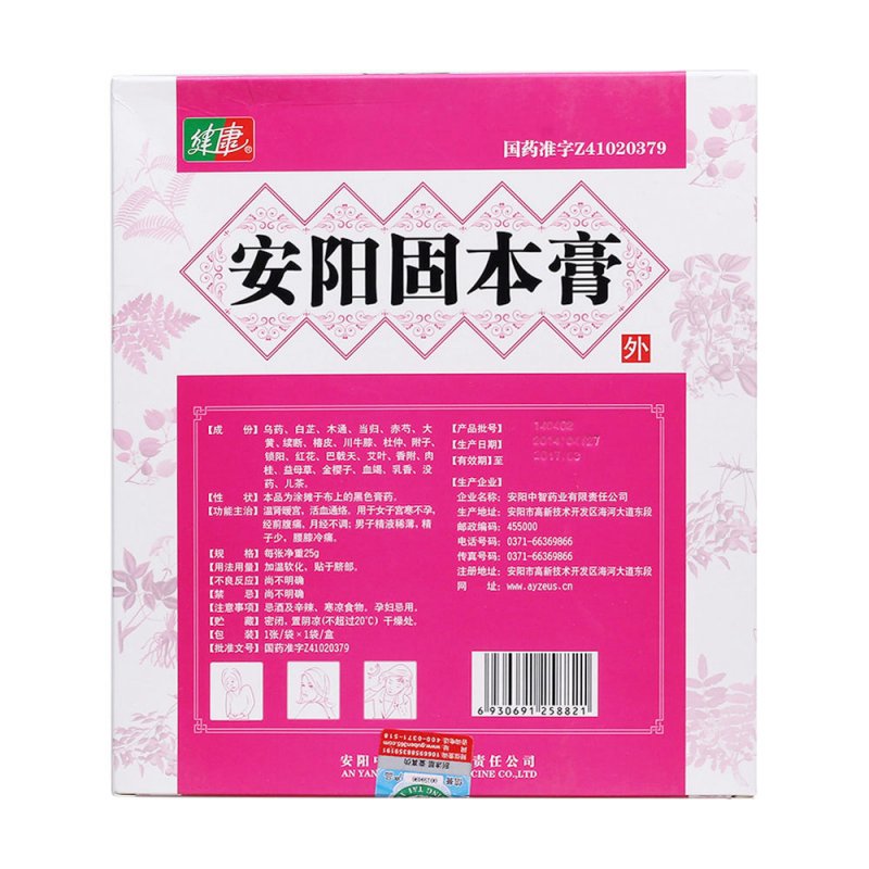 安阳固本膏(明太医)