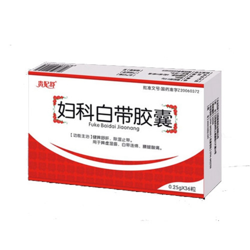 妇科白带胶囊(贵妃舒)说明书|用法用量|注意事项