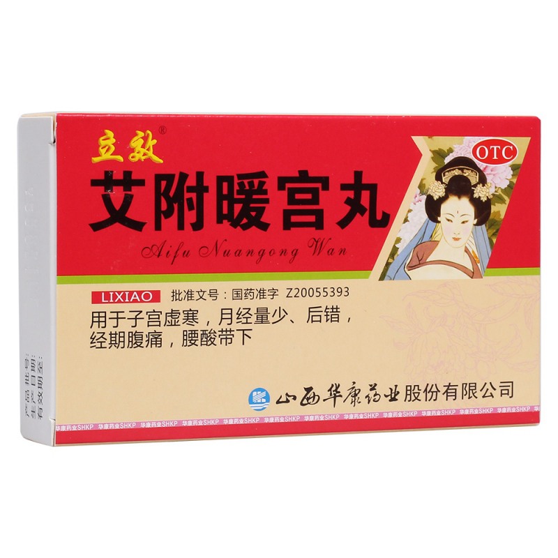 艾附暖宫丸(立效)说明书|用法用量|注意事项