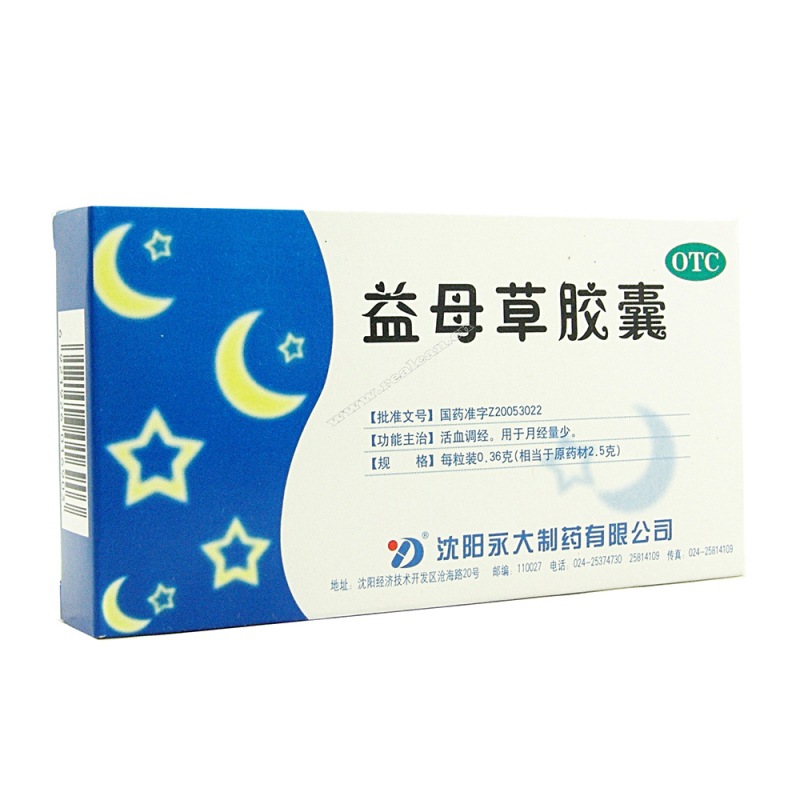 益母草胶囊说明书|用法用量|注意事项