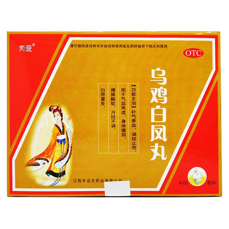 乌鸡白凤丸(半边天)说明书|用法用量|注意事项
