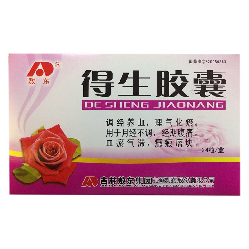 得生胶囊说明书|用法用量|注意事项