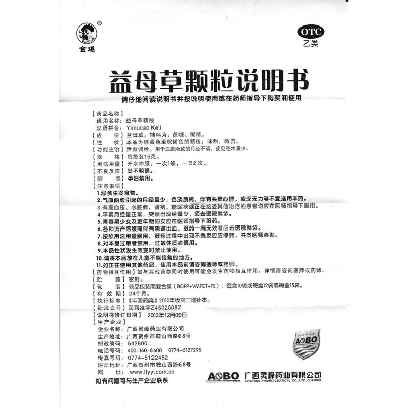 益母草颗粒(灵峰)