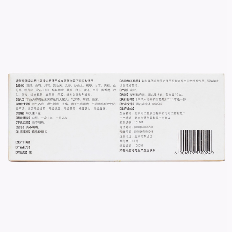 女金丸(同仁堂)