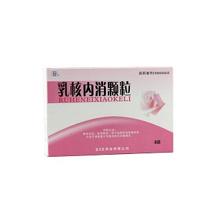 乳核内消颗粒说明书|用法用量|注意事项