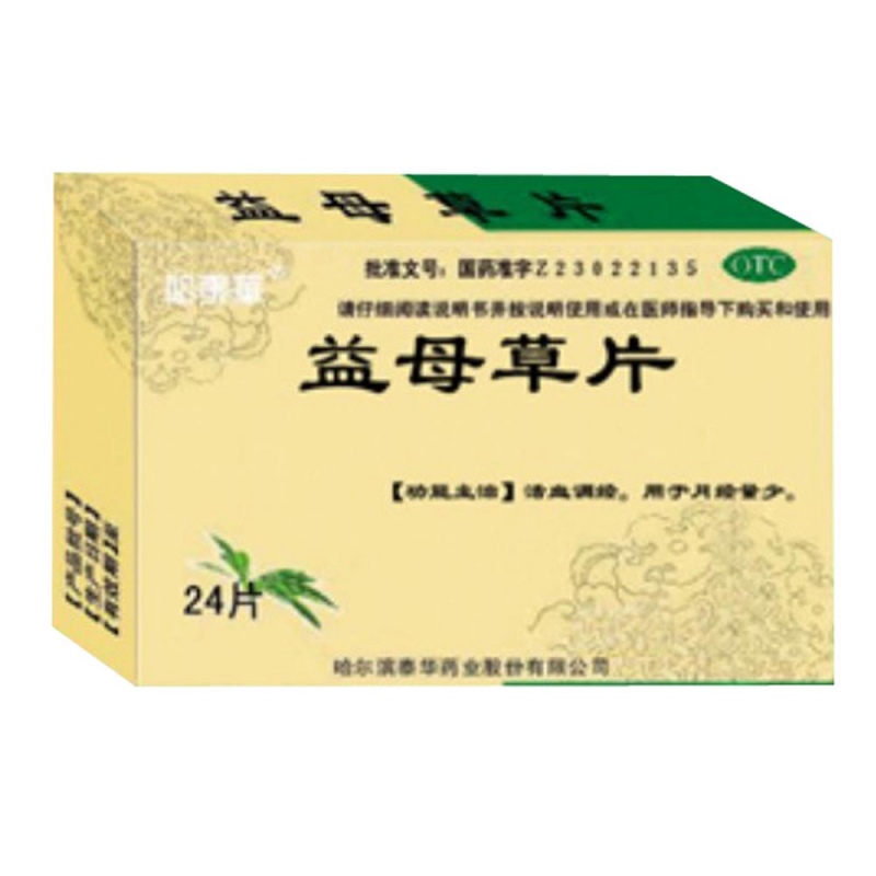 益母草片(哈泰华)说明书|用法用量|注意事项