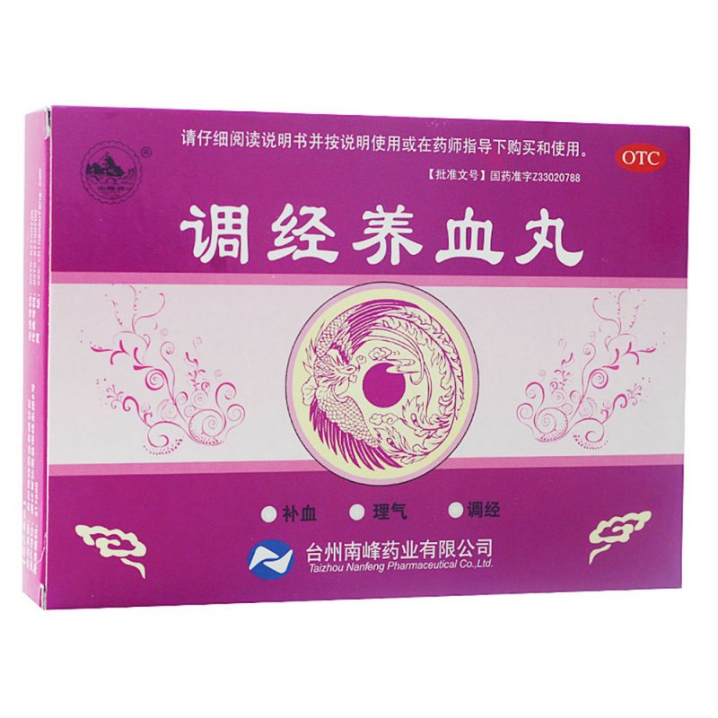 调经养血丸(南峰牌)说明书|用法用量|注意事项