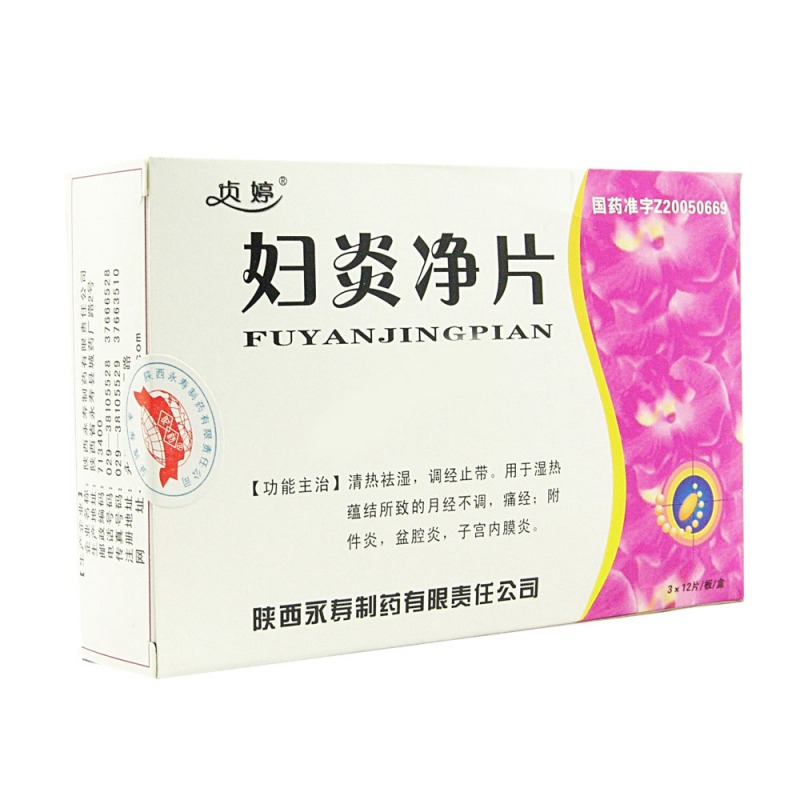 妇炎净片(贞婷)说明书|用法用量|注意事项