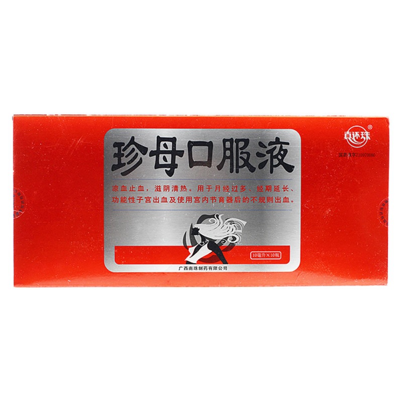 珍母口服液(真还珠)