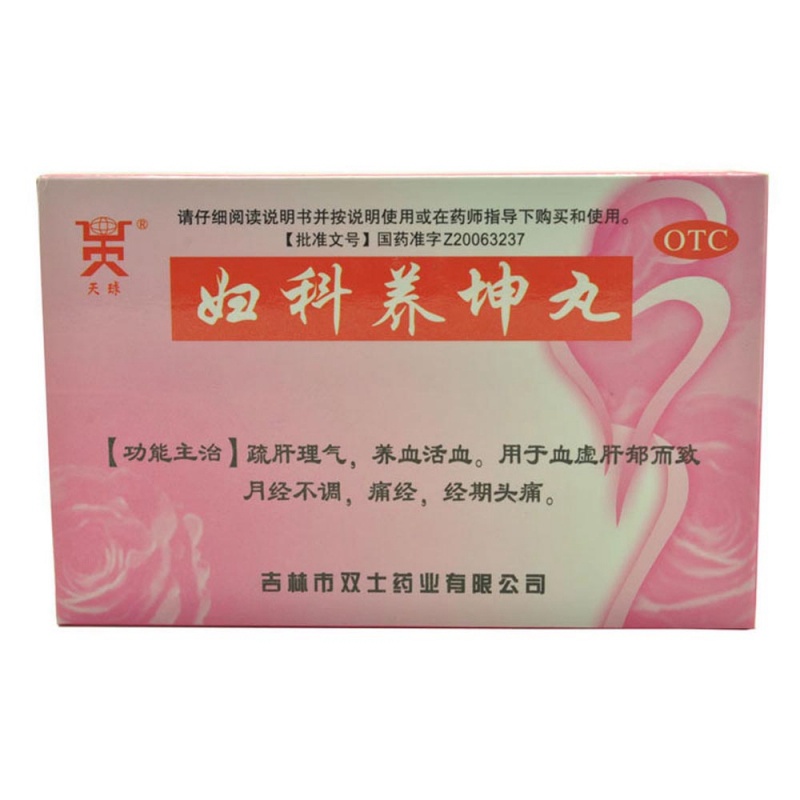 妇科养坤丸(天球)说明书|用法用量|注意事项