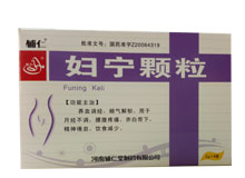 妇宁颗粒(辅仁)说明书|用法用量|注意事项