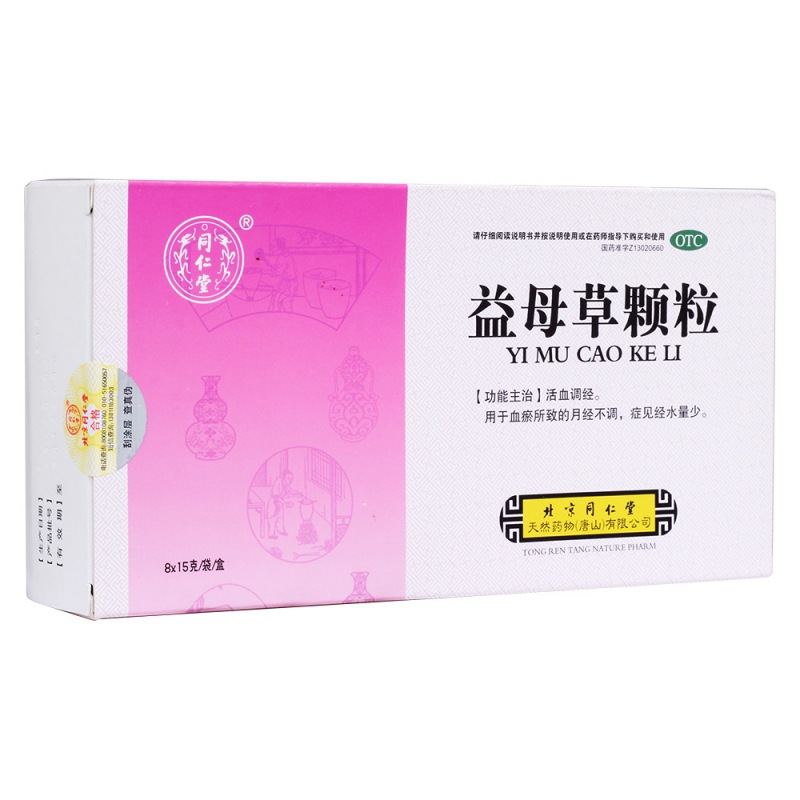 益母草颗粒(同仁堂)说明书|用法用量|注意事项