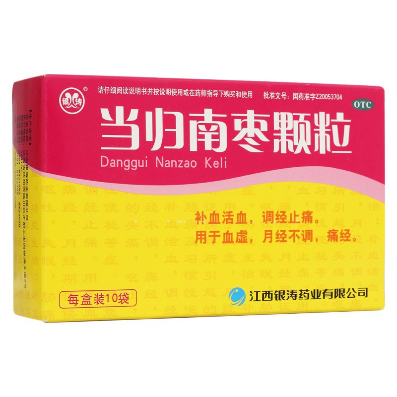 当归南枣颗粒(银涛)说明书|用法用量|注意事项