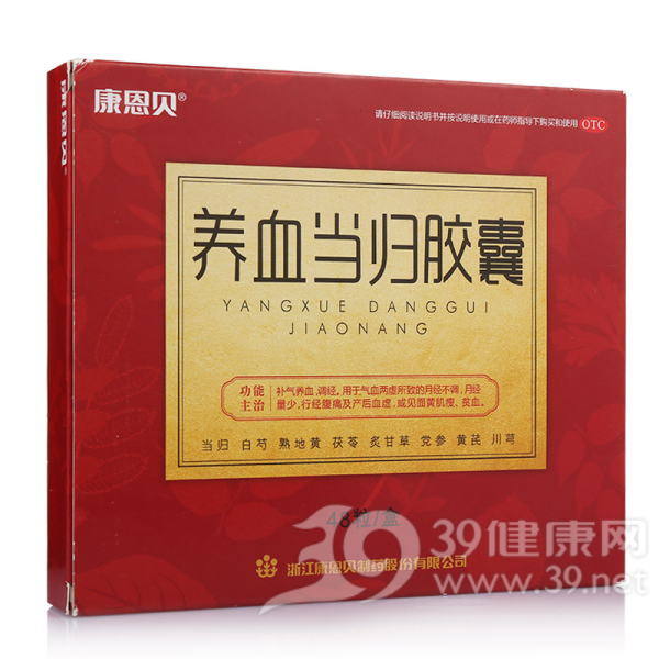 养血当归胶囊(康恩贝)说明书|用法用量|注意事项