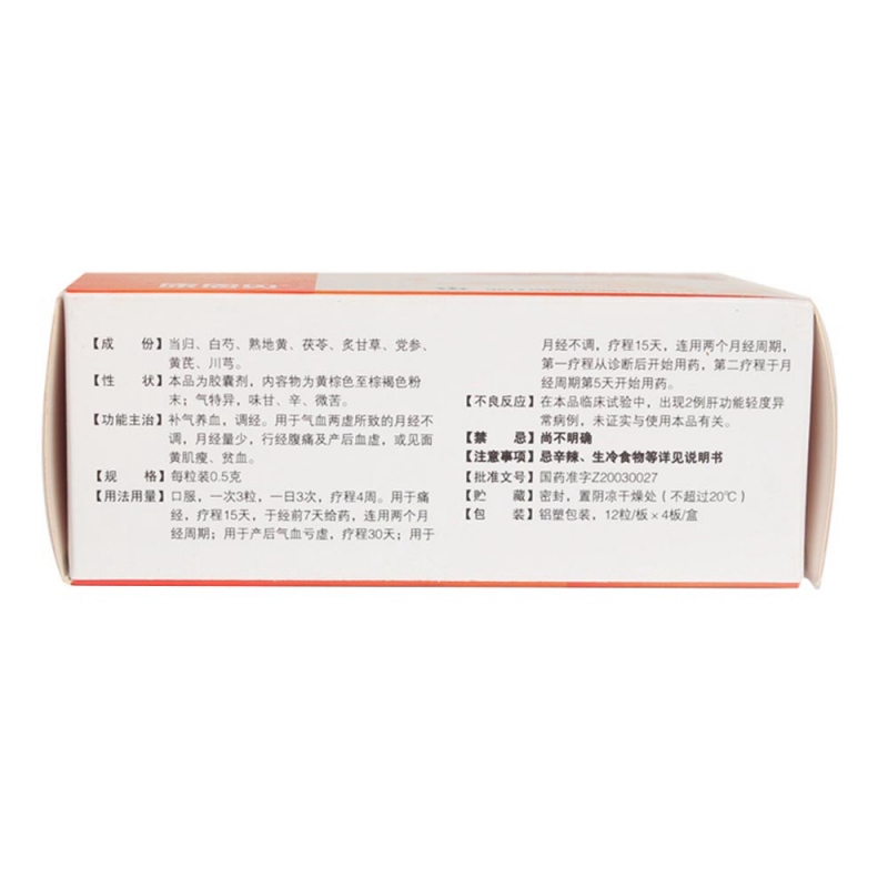 养血当归胶囊(康恩贝)