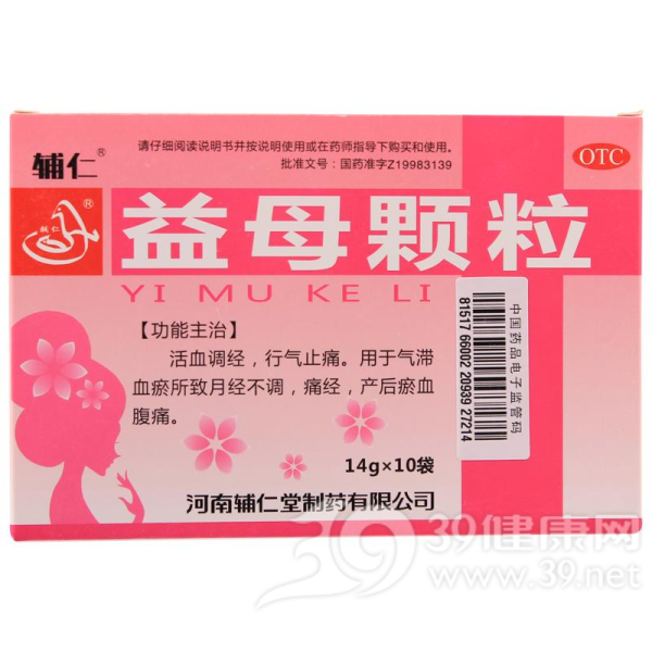益母颗粒(辅仁)说明书|用法用量|注意事项