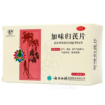 加味归芪片(云南白药)说明书|用法用量|注意事项