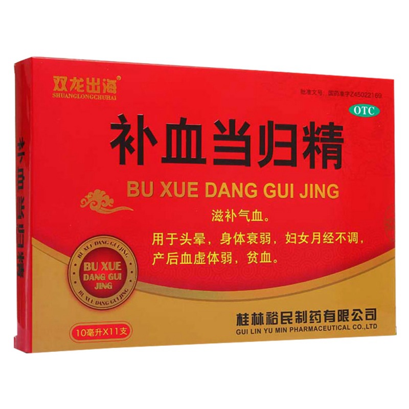 补血当归精(双龙出海)说明书|用法用量|注意事项