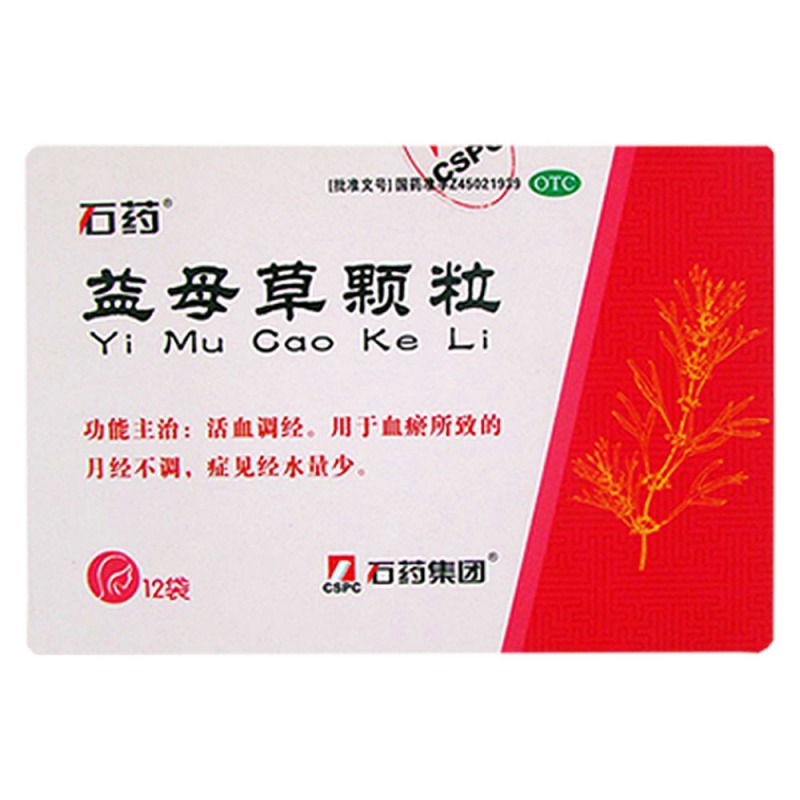 益母草颗粒(石药)说明书|用法用量|注意事项