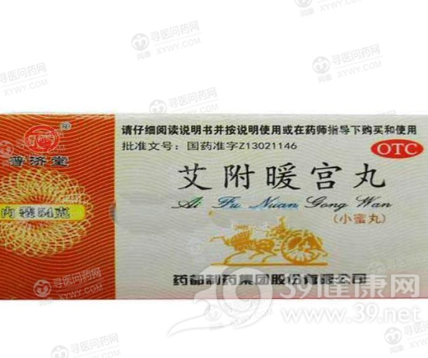 艾附暖宫丸(药都)说明书|用法用量|注意事项