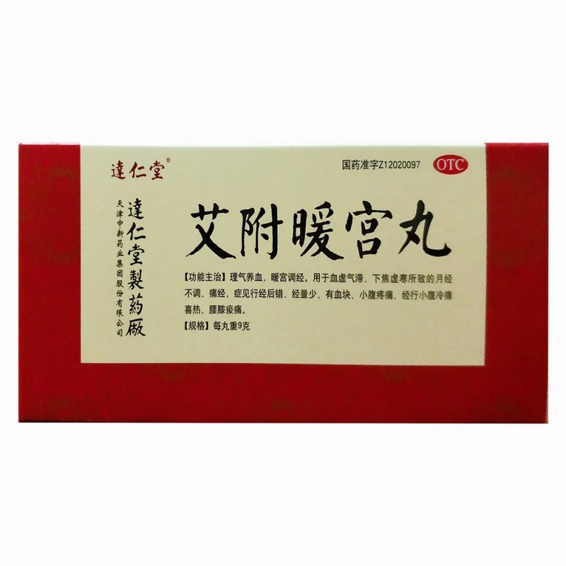 艾附暖宫丸(达仁堂)