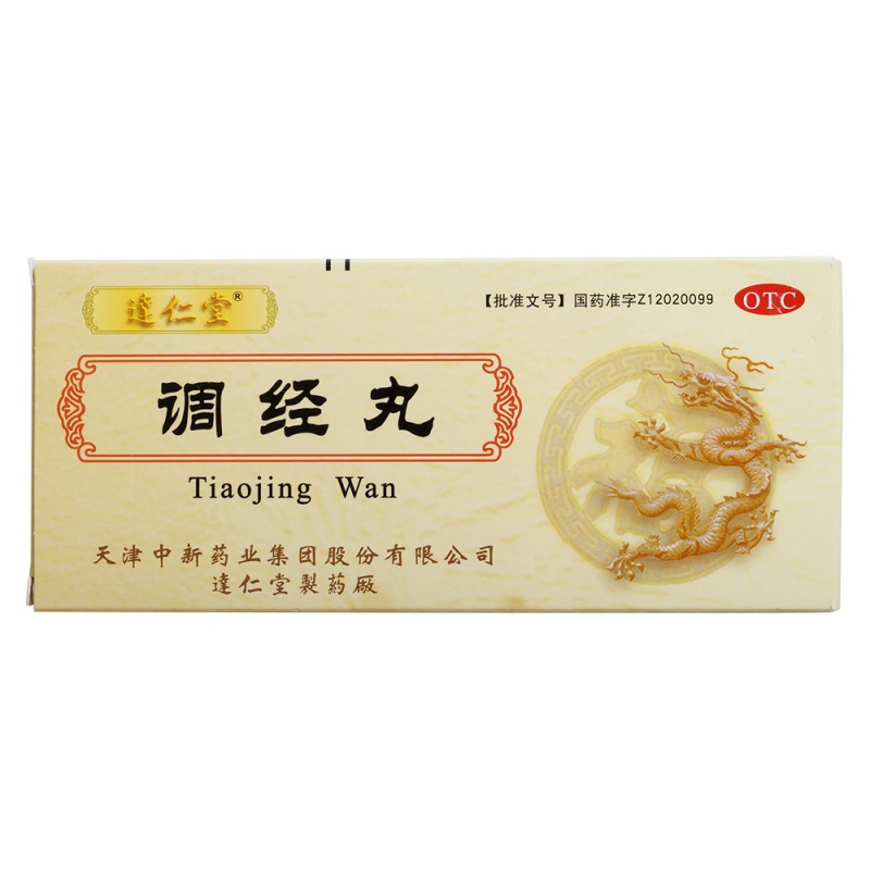 调经丸(达仁堂)