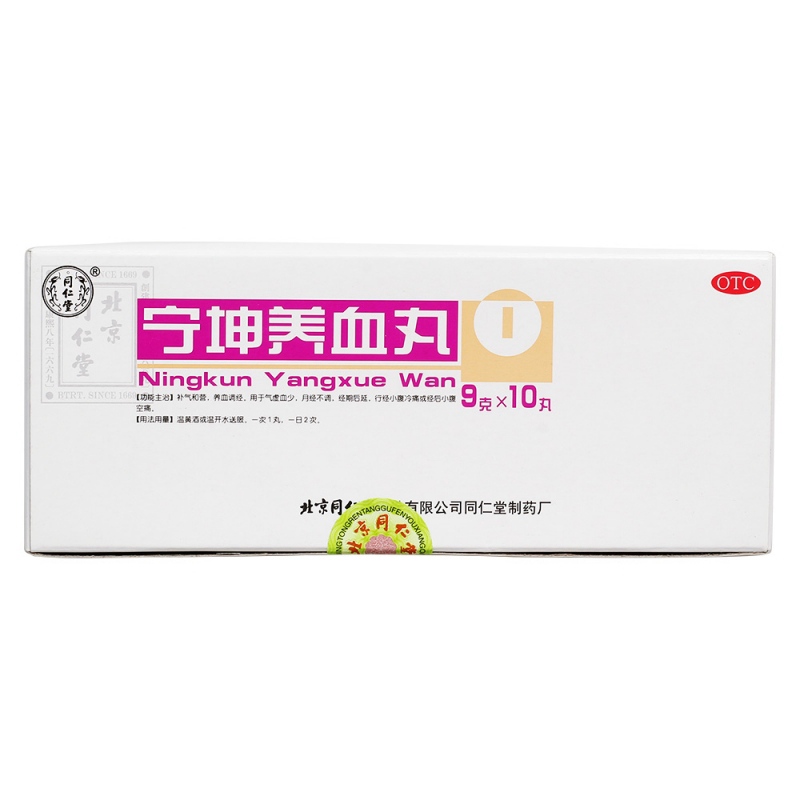 宁坤养血丸(同仁堂)