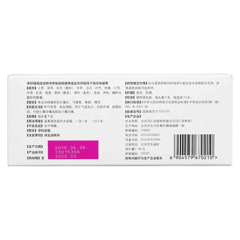 宁坤养血丸(同仁堂)