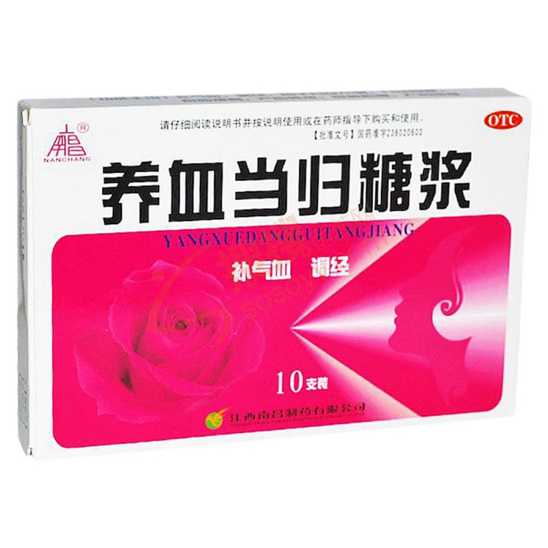 养血当归糖浆(南昌)说明书|用法用量|注意事项