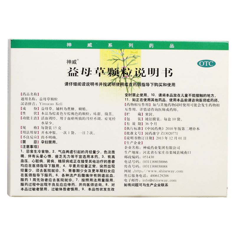 益母草颗粒(神威)