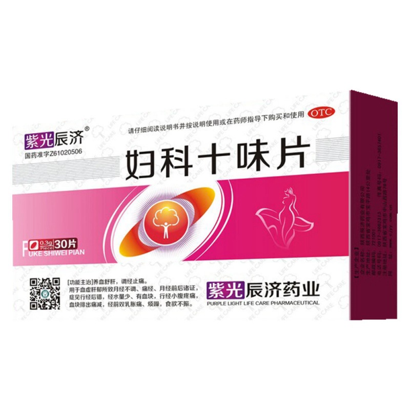 妇科十味片(辰济)说明书|用法用量|注意事项