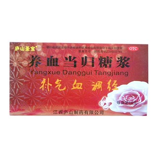 养血当归糖浆(庐山圣宝)说明书|用法用量|注意事项