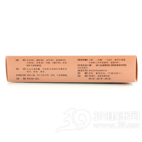 痛经宁胶囊(千金)