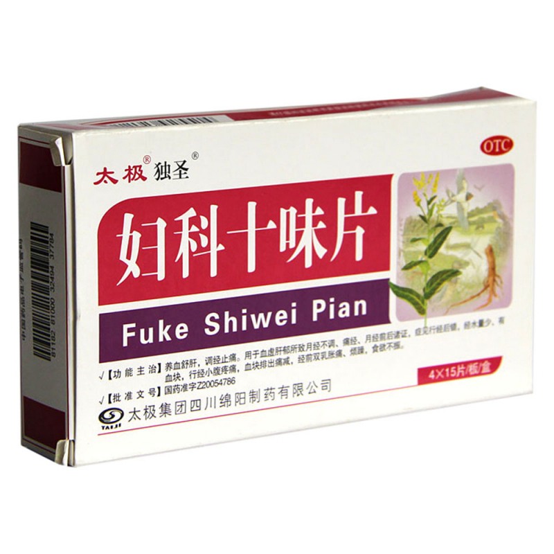 妇科十味片(太极)说明书|用法用量|注意事项