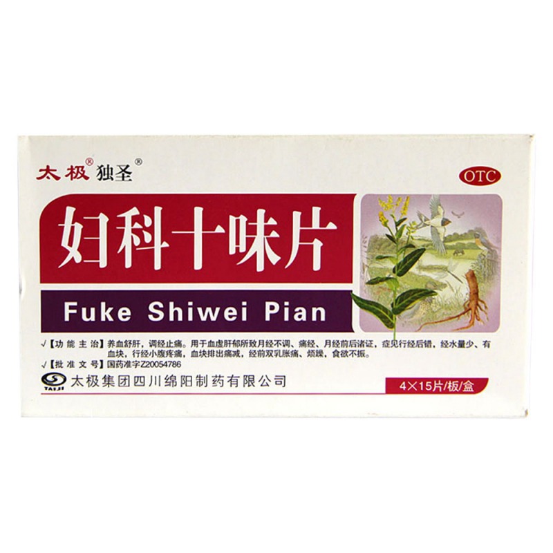 妇科十味片(太极)