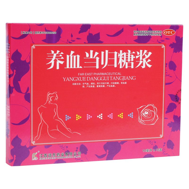 养血当归糖浆(齐天德)说明书|用法用量|注意事项