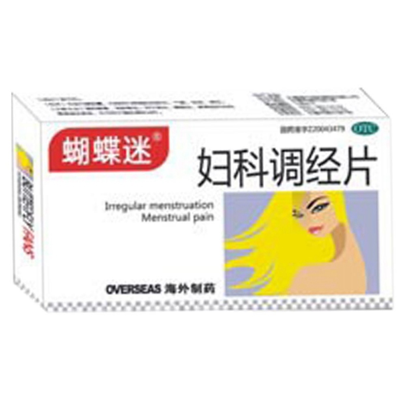 妇科调经片(蝴蝶迷)说明书|用法用量|注意事项