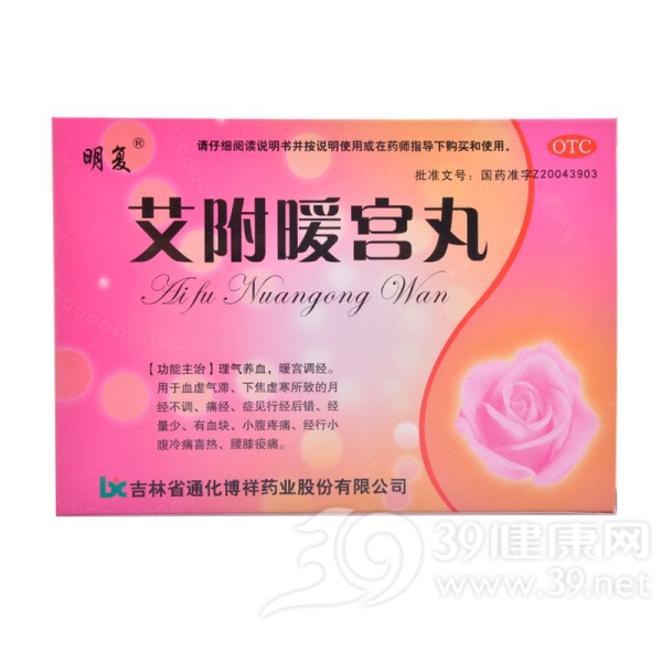 艾附暖宫丸(明复)说明书|用法用量|注意事项