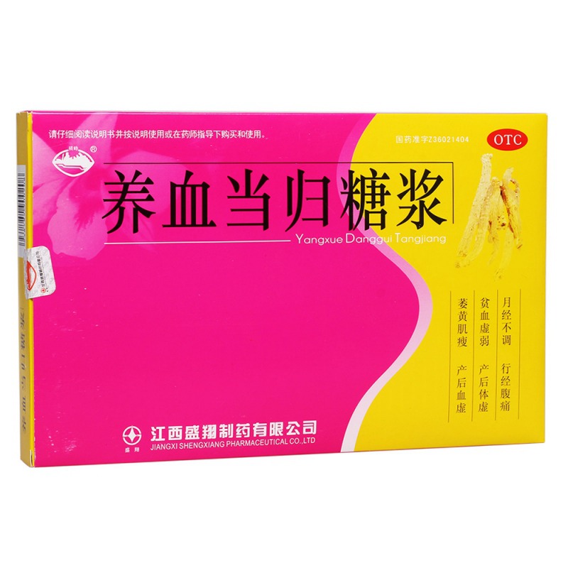 养血当归糖浆(横峰)说明书|用法用量|注意事项