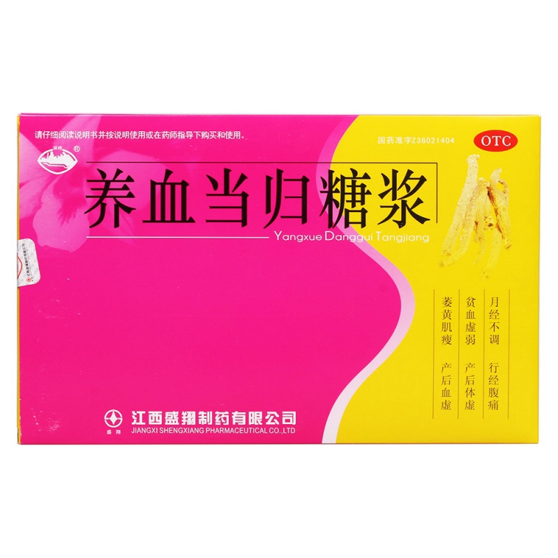 养血当归糖浆(横峰)