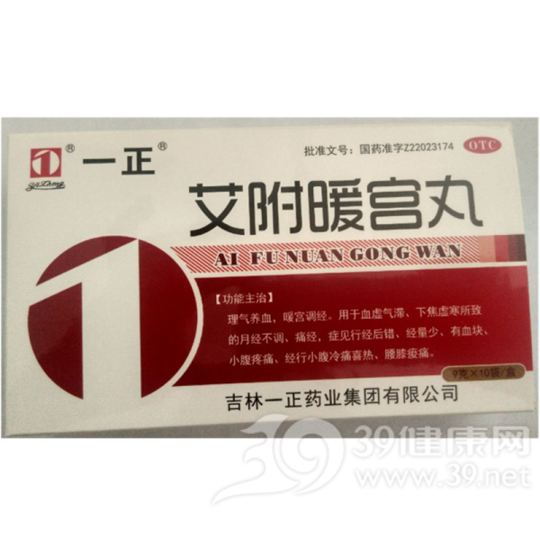 艾附暖宫丸(一正)说明书|用法用量|注意事项