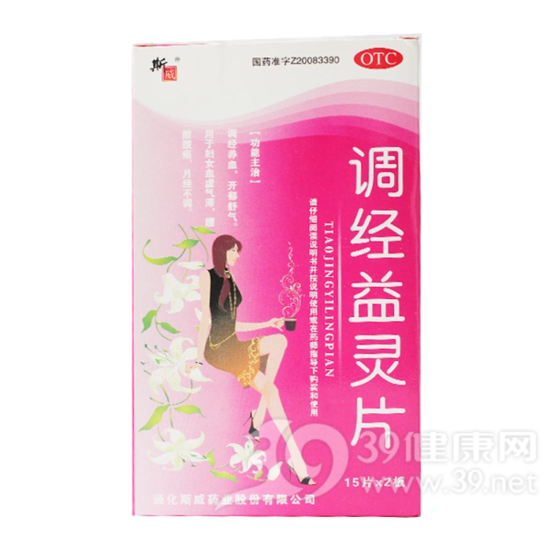 调经益灵片(斯威)说明书|用法用量|注意事项